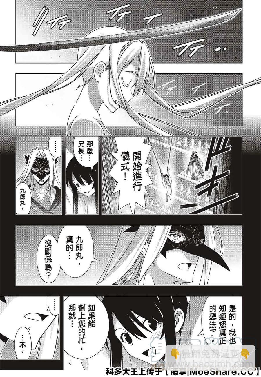 Stage.174 霙和忍12