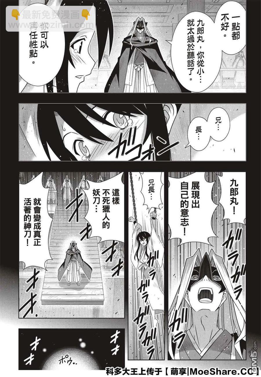 Stage.174 霙和忍13