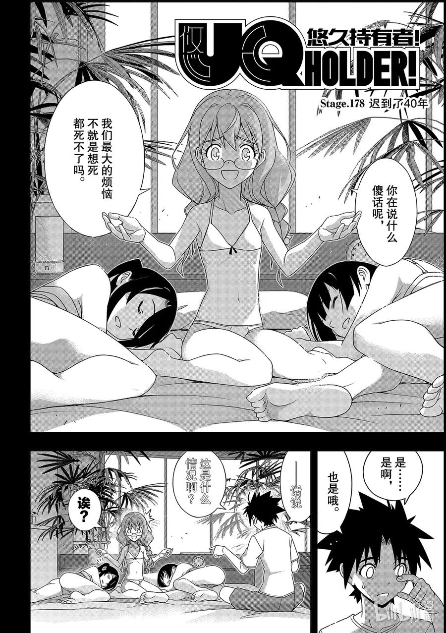 Stage.180 重逢1