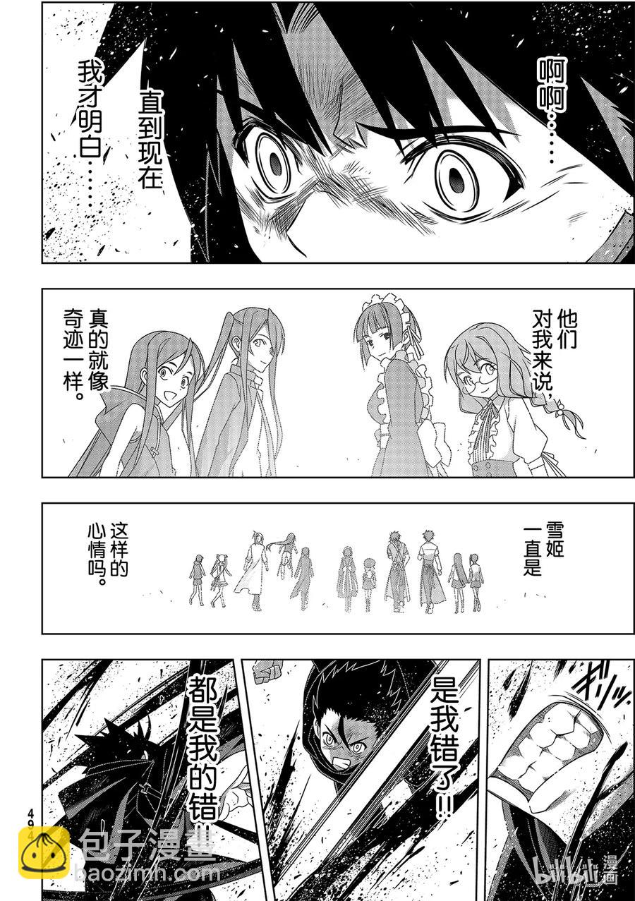 Stage.180 重逢11