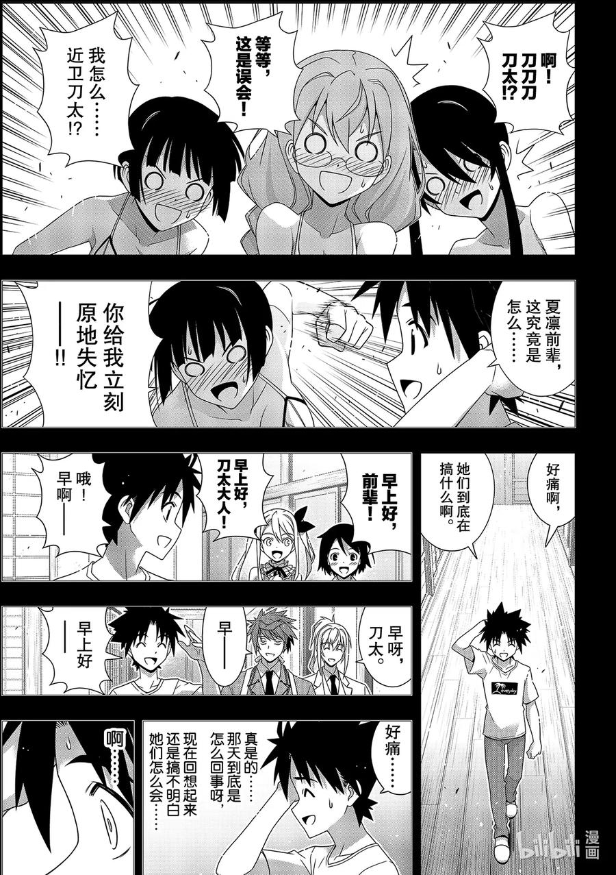 Stage.180 重逢2