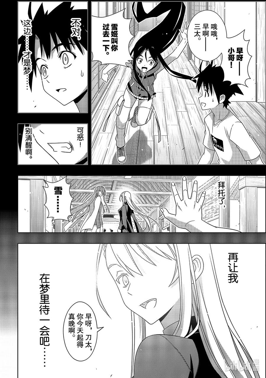 Stage.180 重逢3