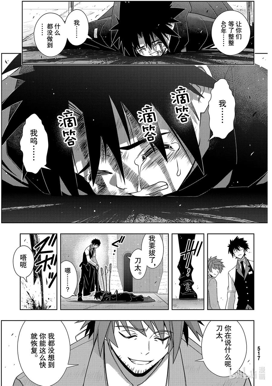 Stage.180 重逢34