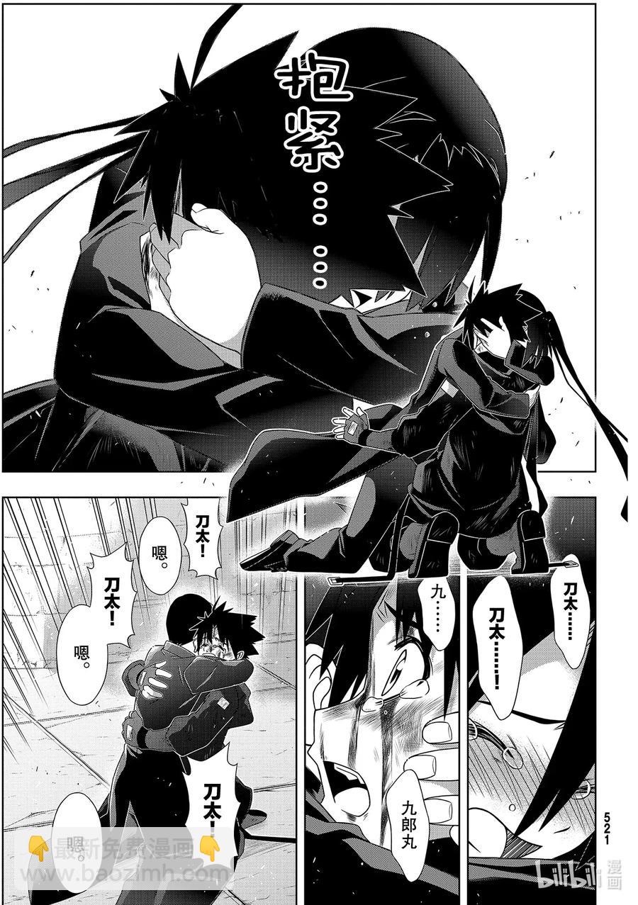 Stage.180 重逢38