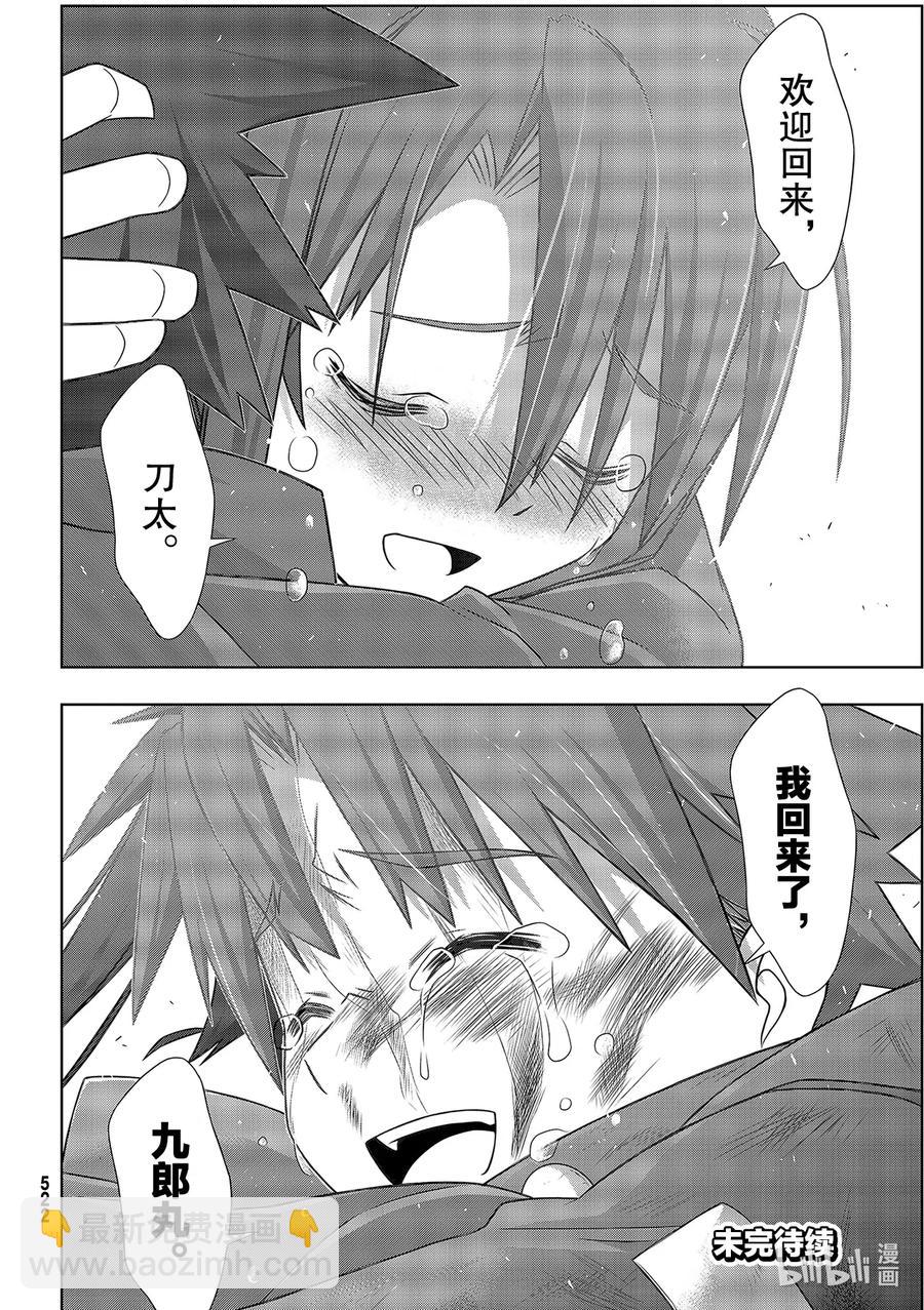 Stage.180 重逢39