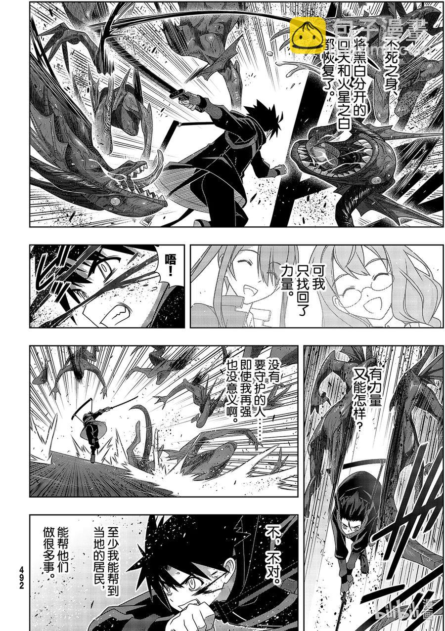 Stage.180 重逢9