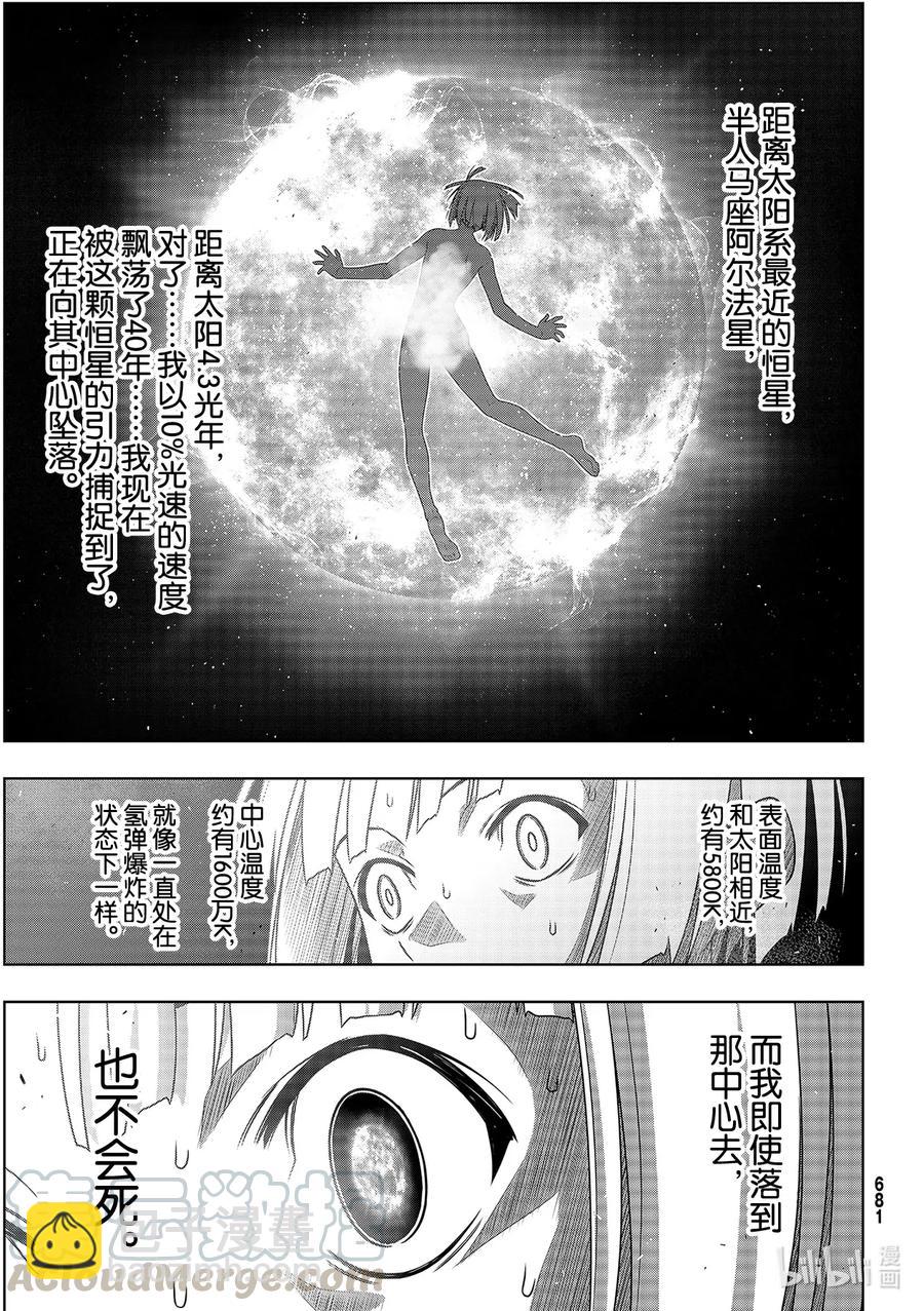 Stage.184 桐衣的主场12