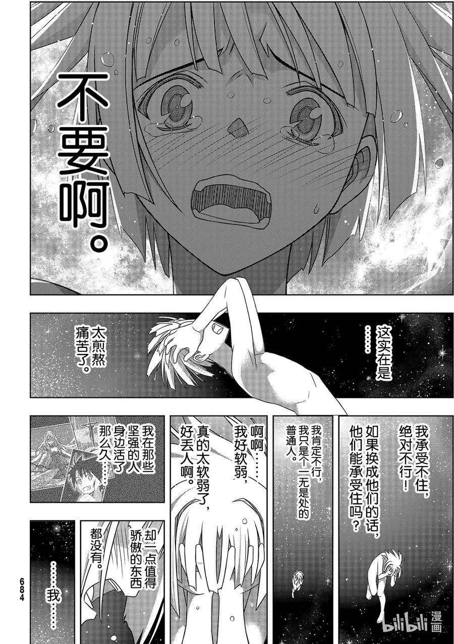 Stage.184 桐衣的主场15