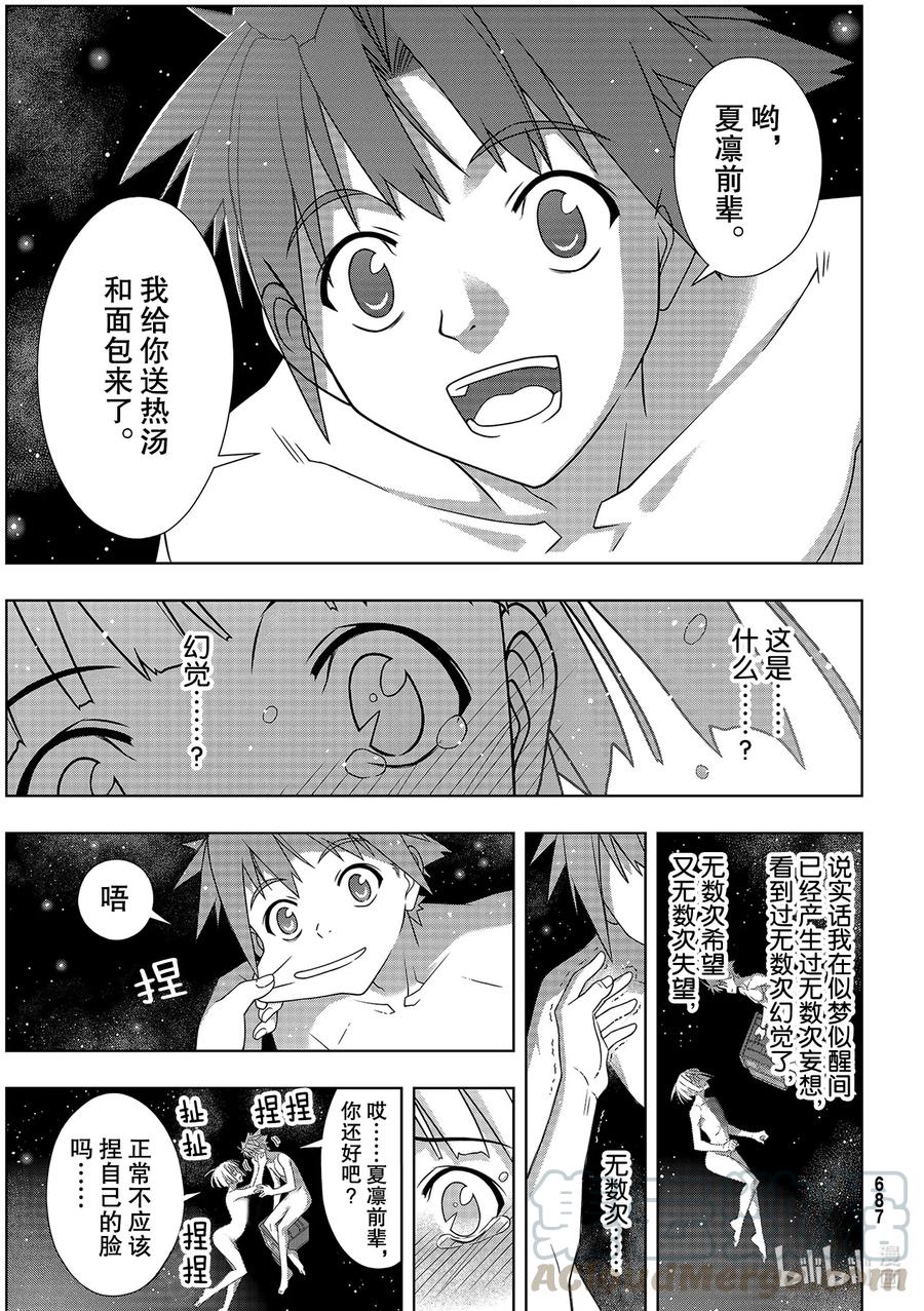 Stage.184 桐衣的主场18