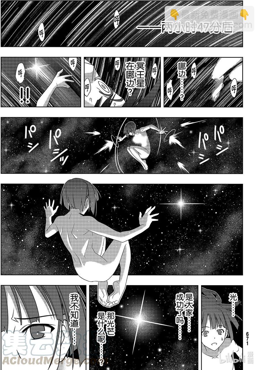 Stage.184 桐衣的主场2