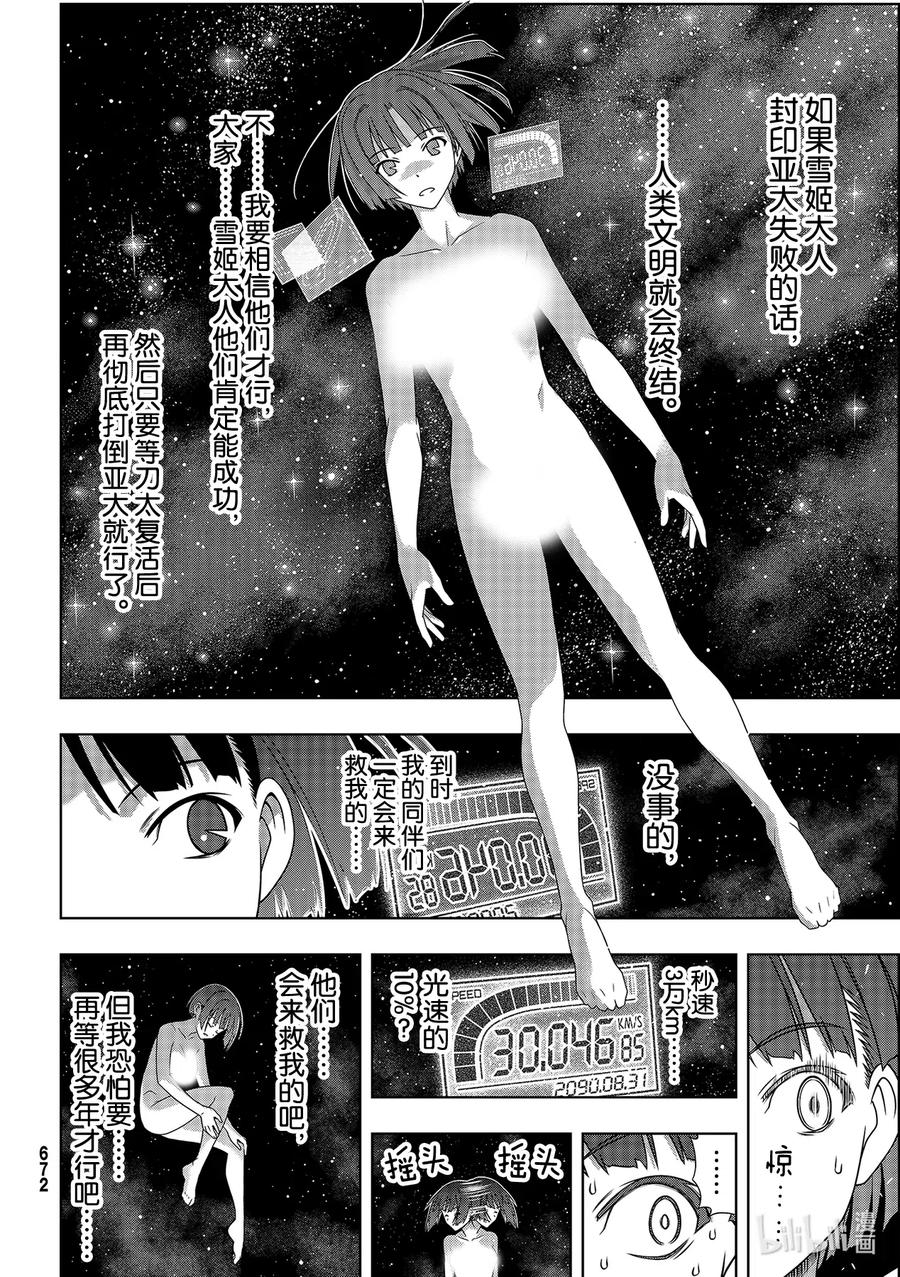 Stage.184 桐衣的主场3