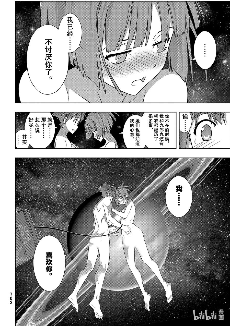 Stage.184 桐衣的主场33