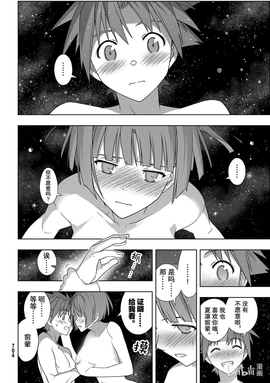 Stage.184 桐衣的主场35