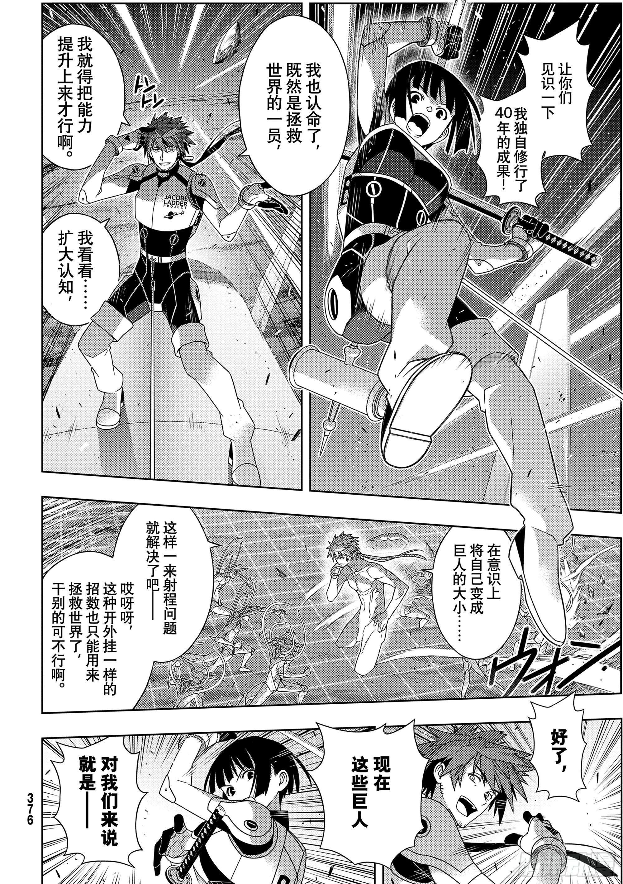 Stage.189 完美世界7