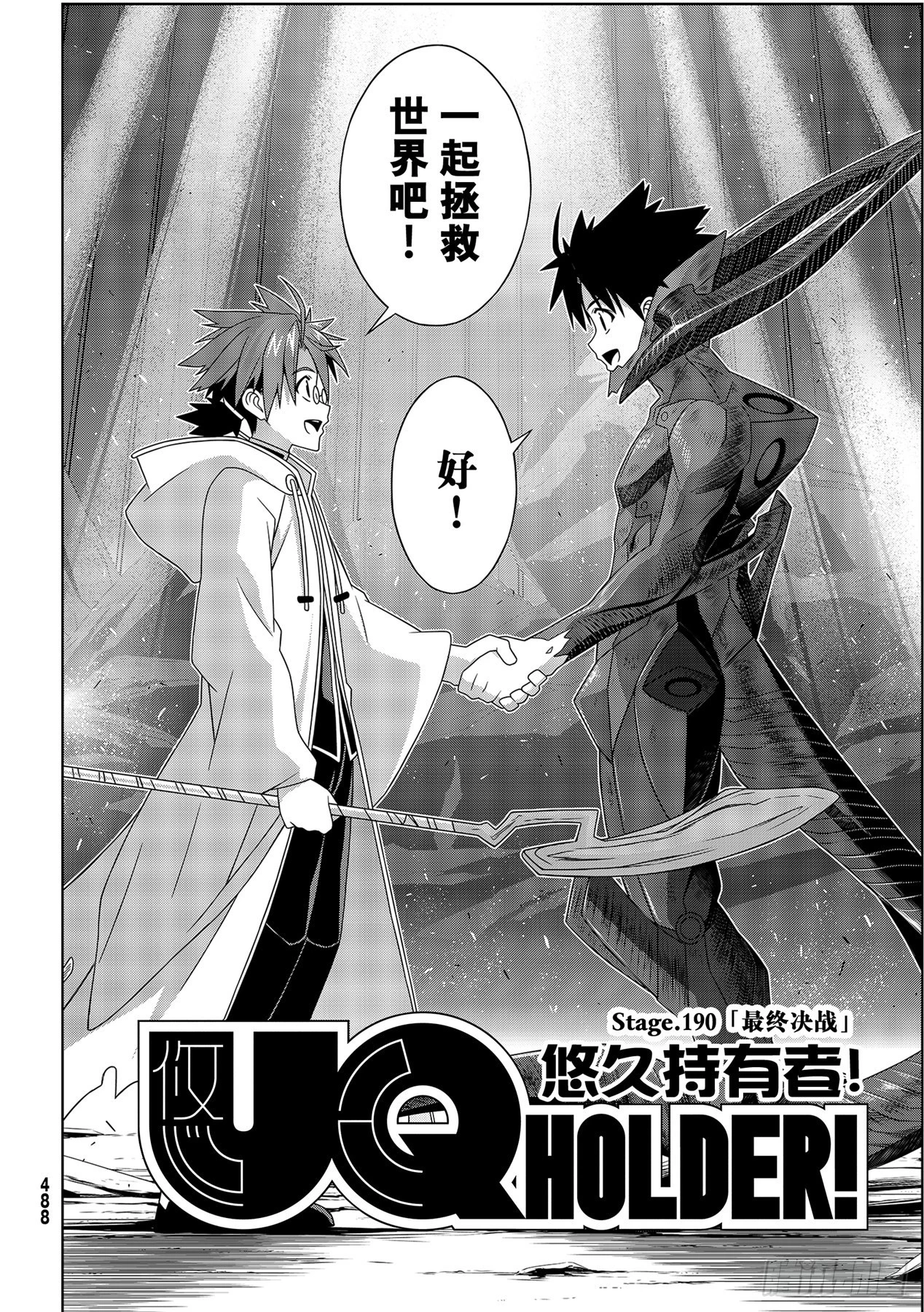 Stage.190 最终决战1