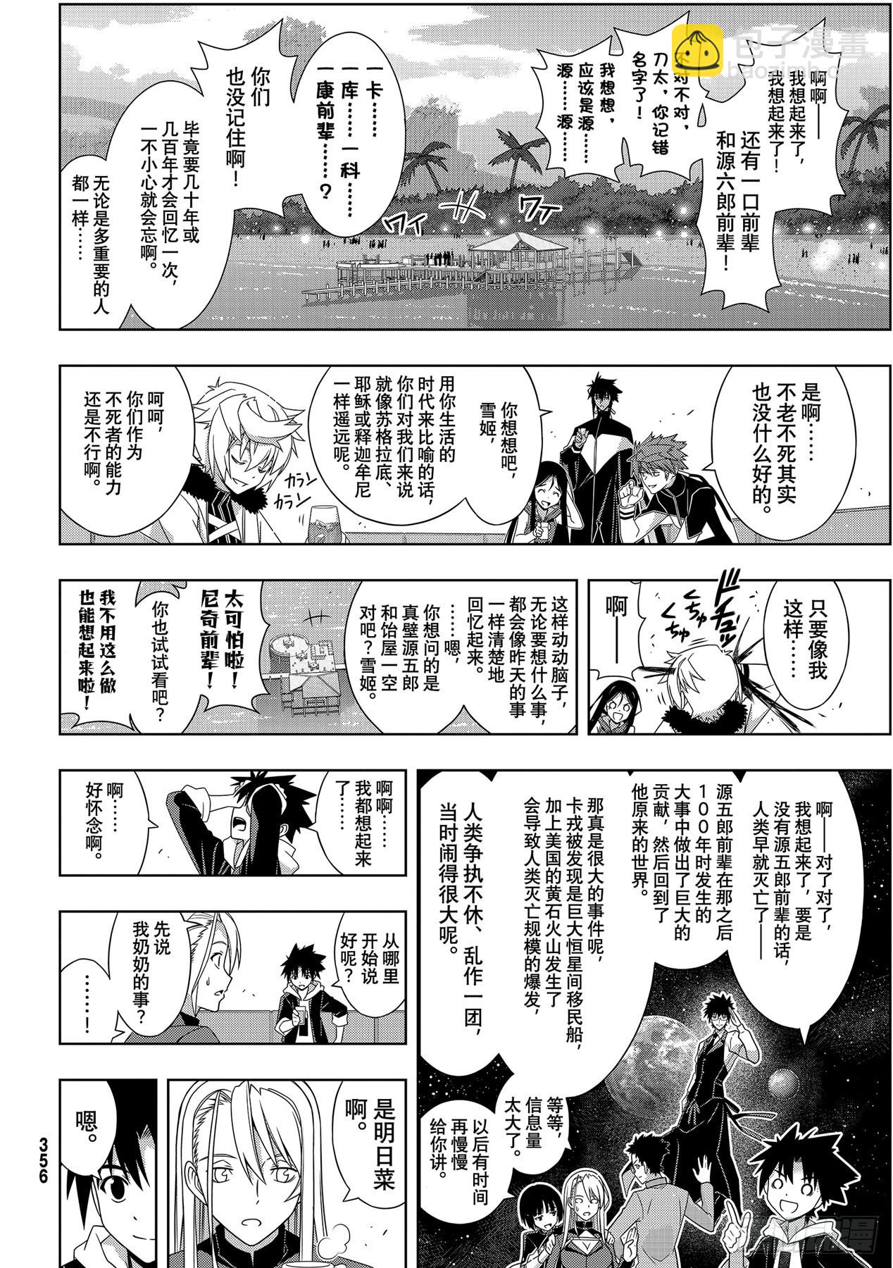 最终话「超越时空」31