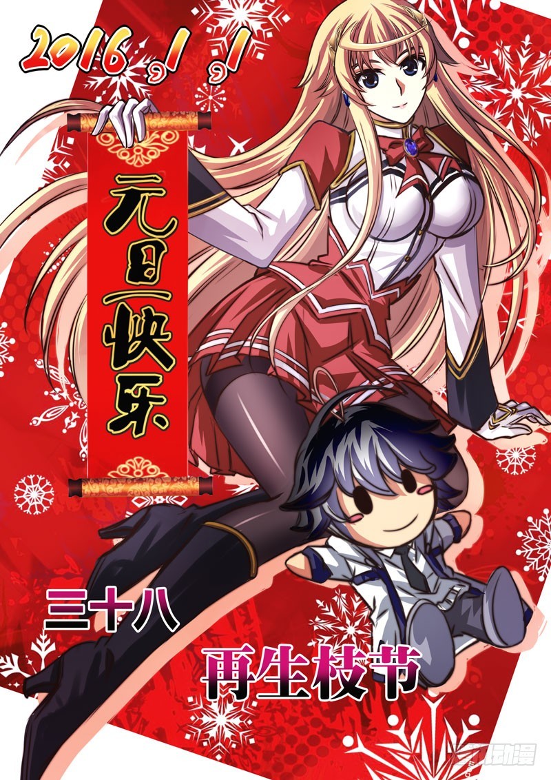 （三十八）再生枝节0