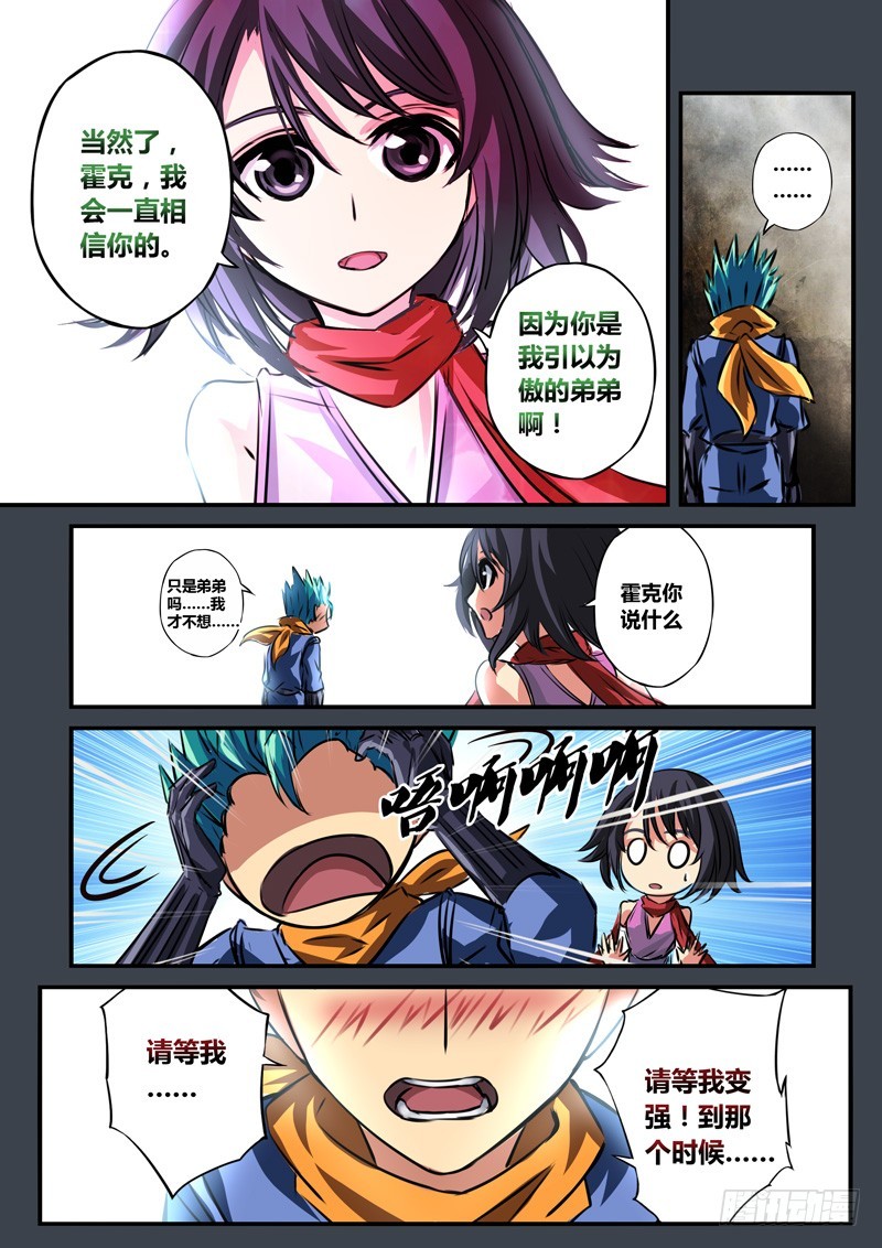 (五十九）青涩的约定4