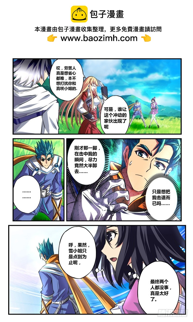(六十二)为师替你约架1