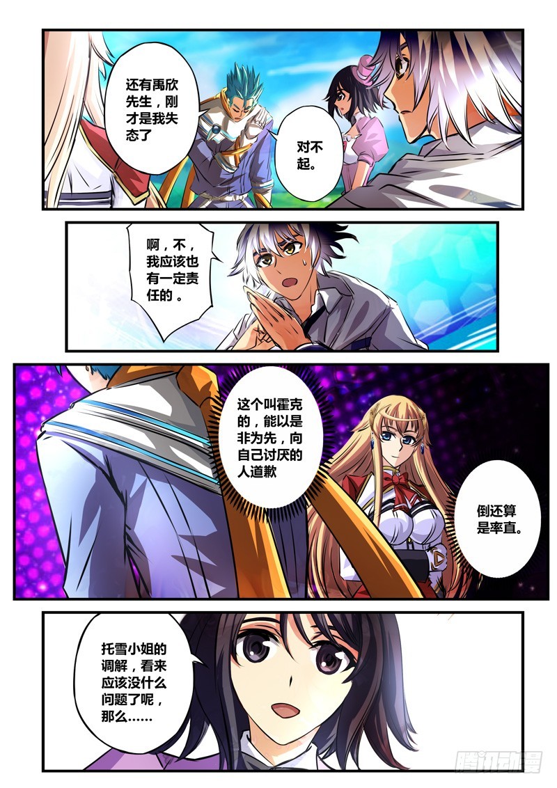 (六十二)为师替你约架3