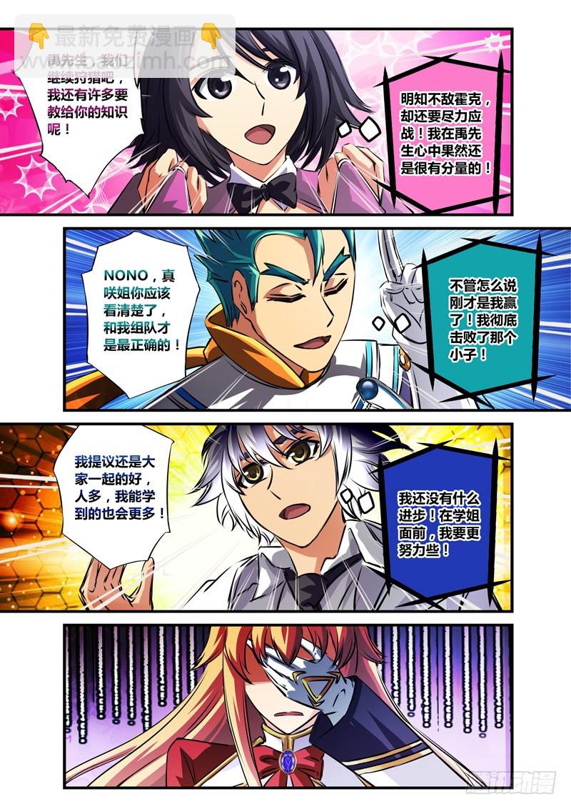 (六十二)为师替你约架4