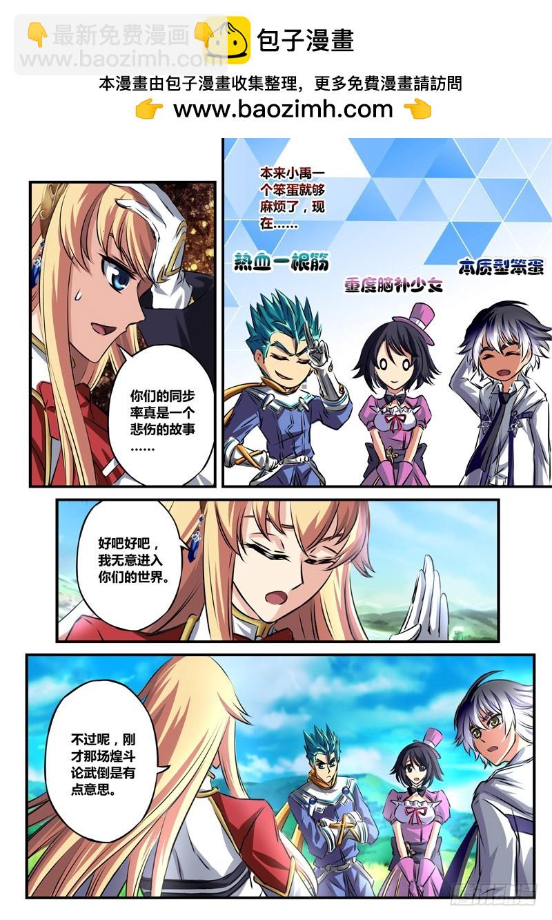 (六十二)为师替你约架5