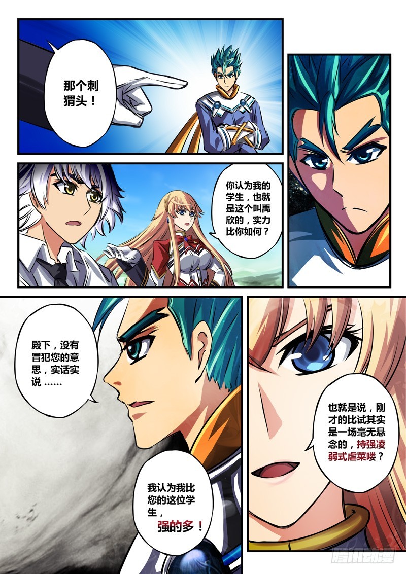 (六十二)为师替你约架6