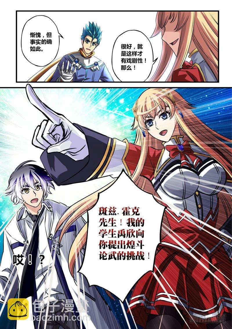 (六十二)为师替你约架7