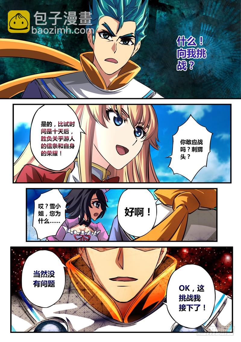 (六十二)为师替你约架8