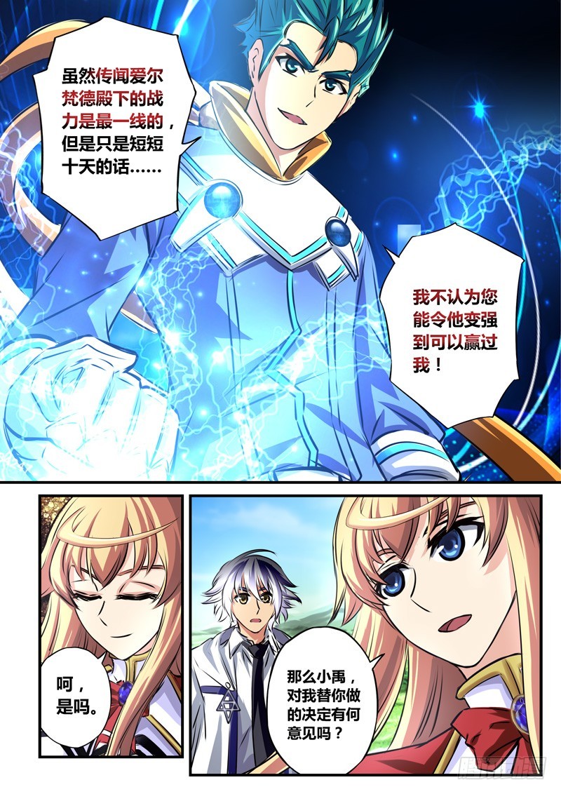 (六十二)为师替你约架9