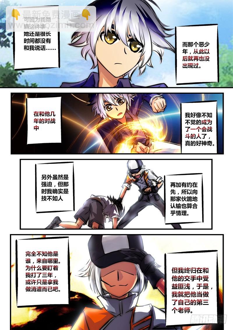 （六十七）银发金瞳恶少年10