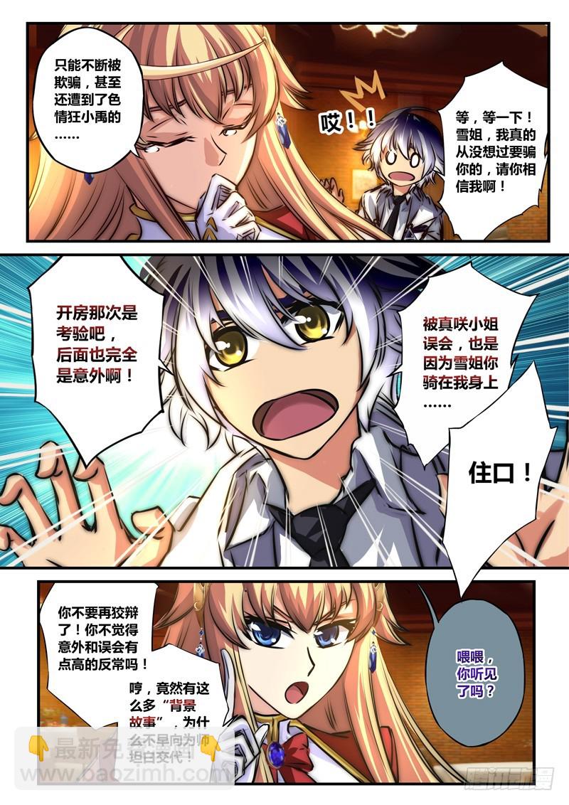 （六十七）银发金瞳恶少年12