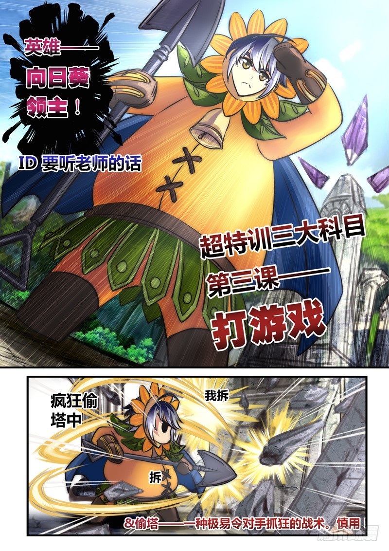 （七十六）圣殿英雄2
