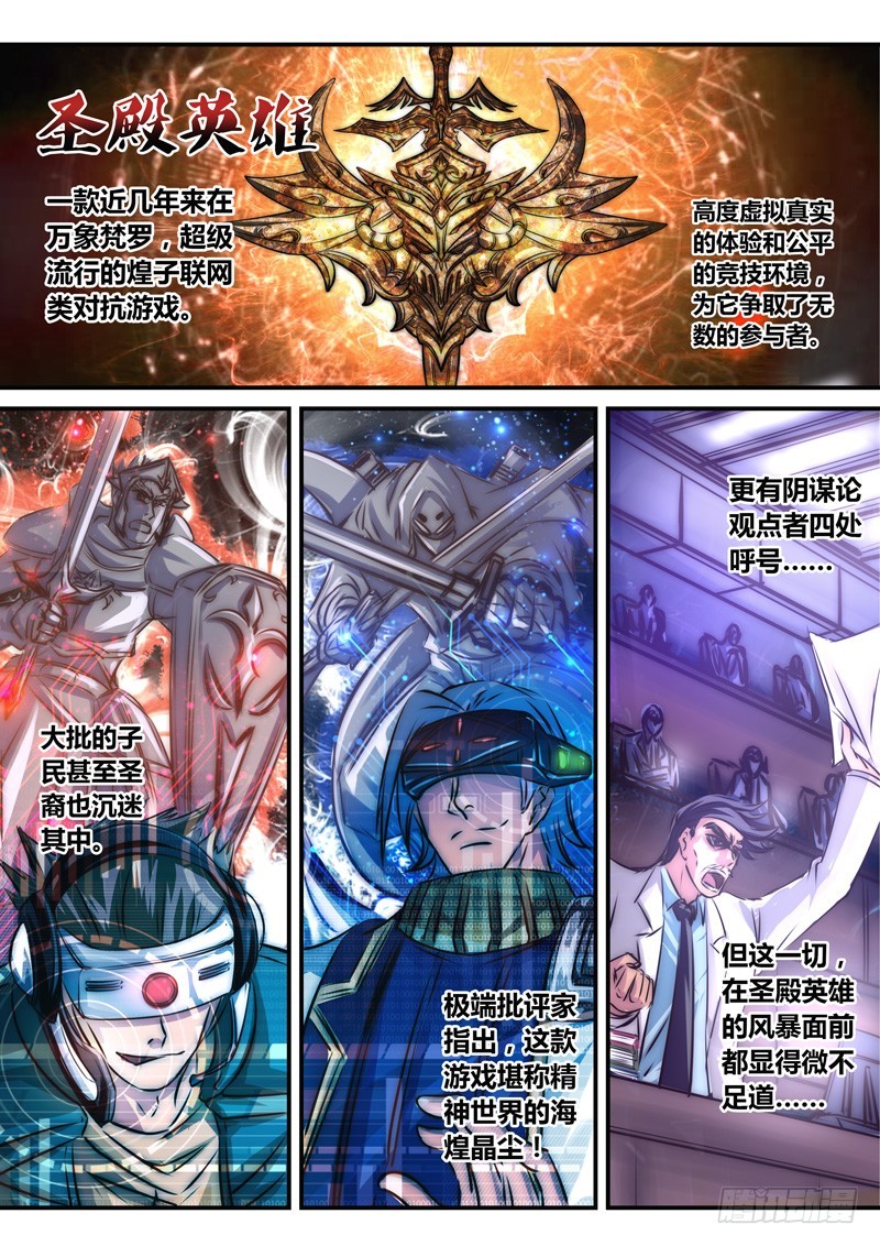 （七十六）圣殿英雄3
