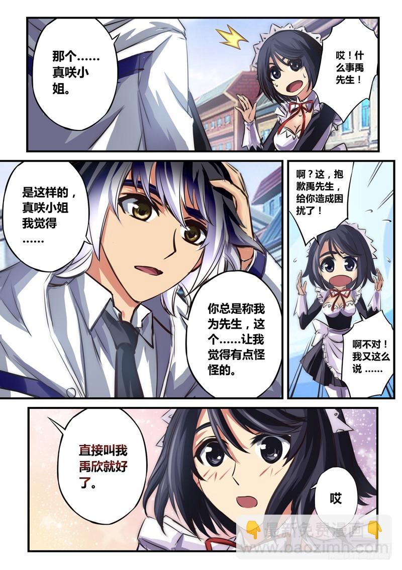 （八十三）叫我禹欣就好2