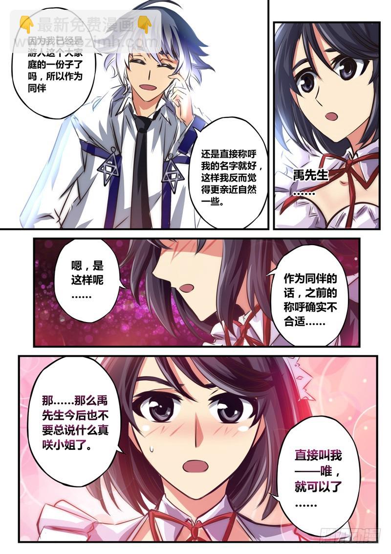 （八十三）叫我禹欣就好3