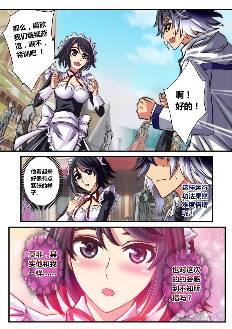 （八十三）叫我禹欣就好9