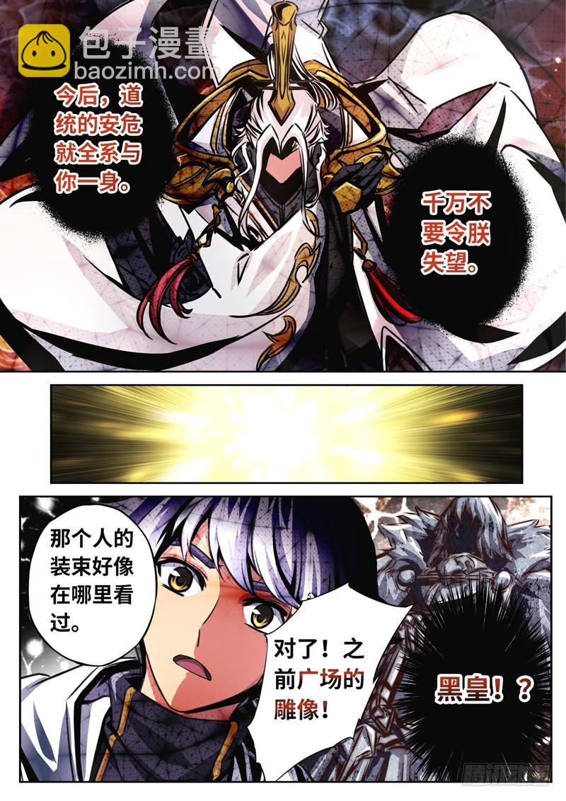 （一百五十九）黑皇之影10