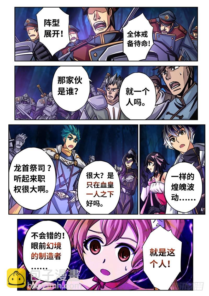 （一百五十九）黑皇之影5