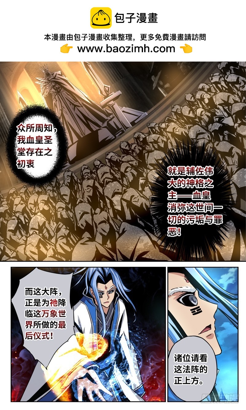 （一百六十一）血皇献祭1