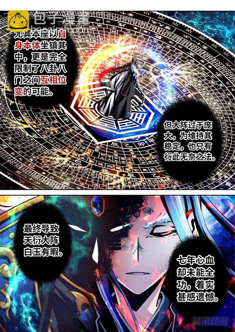 （一百六十一）血皇献祭10