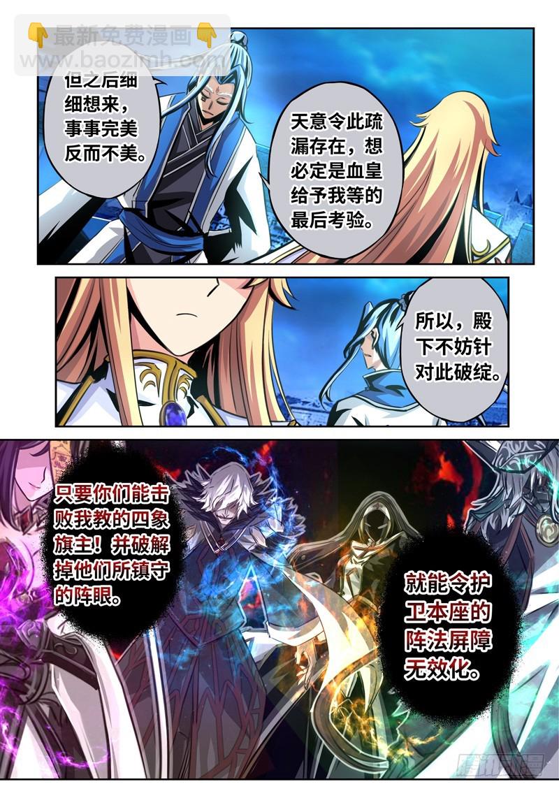 （一百六十一）血皇献祭11