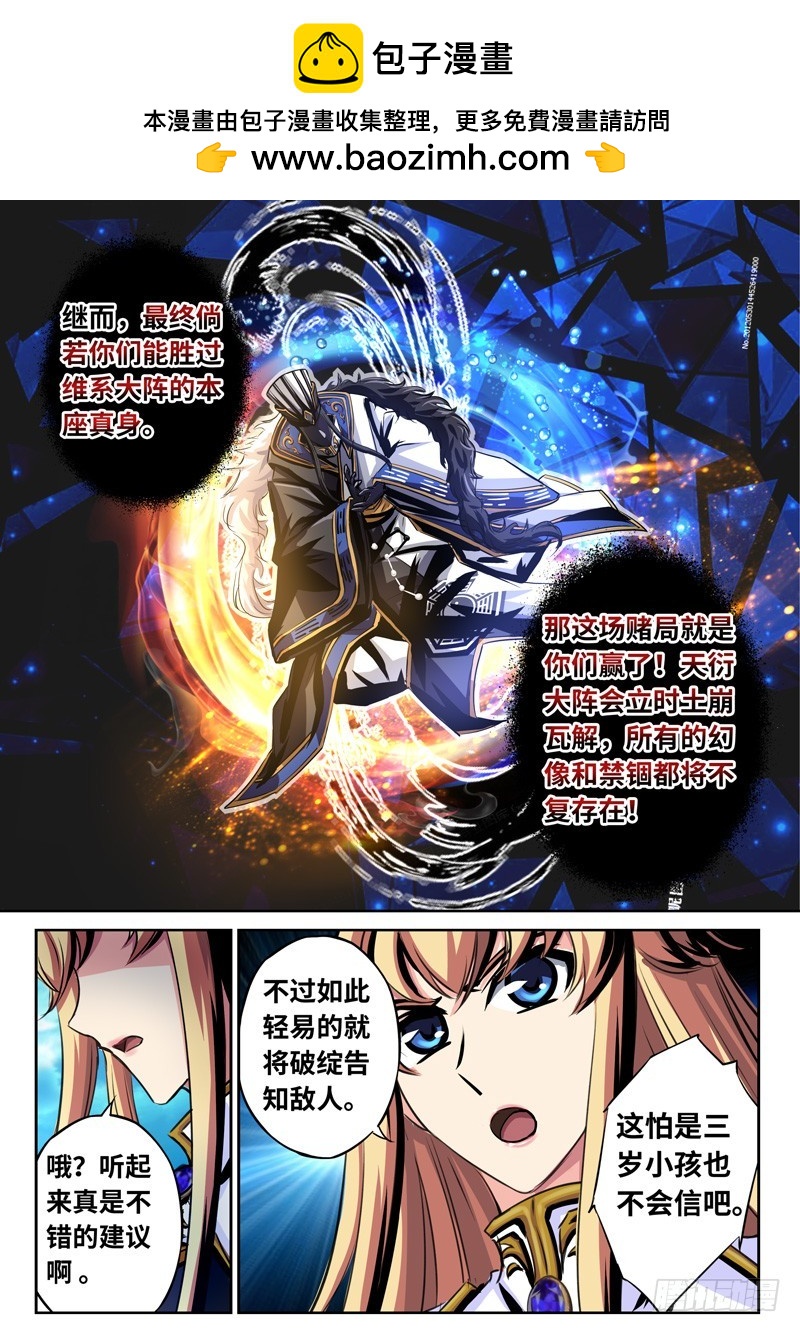 （一百六十一）血皇献祭12