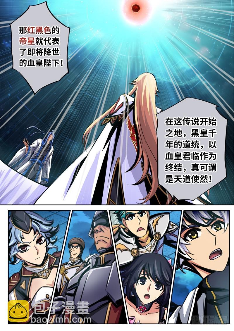 （一百六十一）血皇献祭2