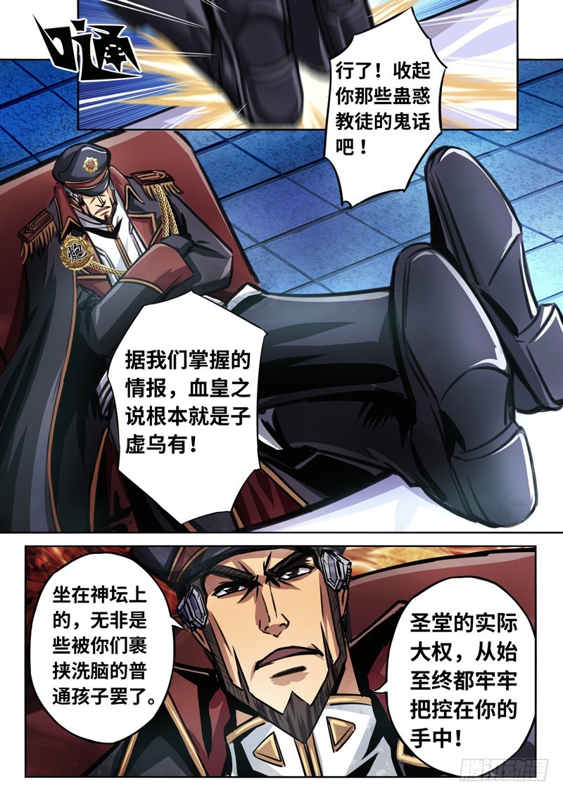 （一百六十一）血皇献祭3