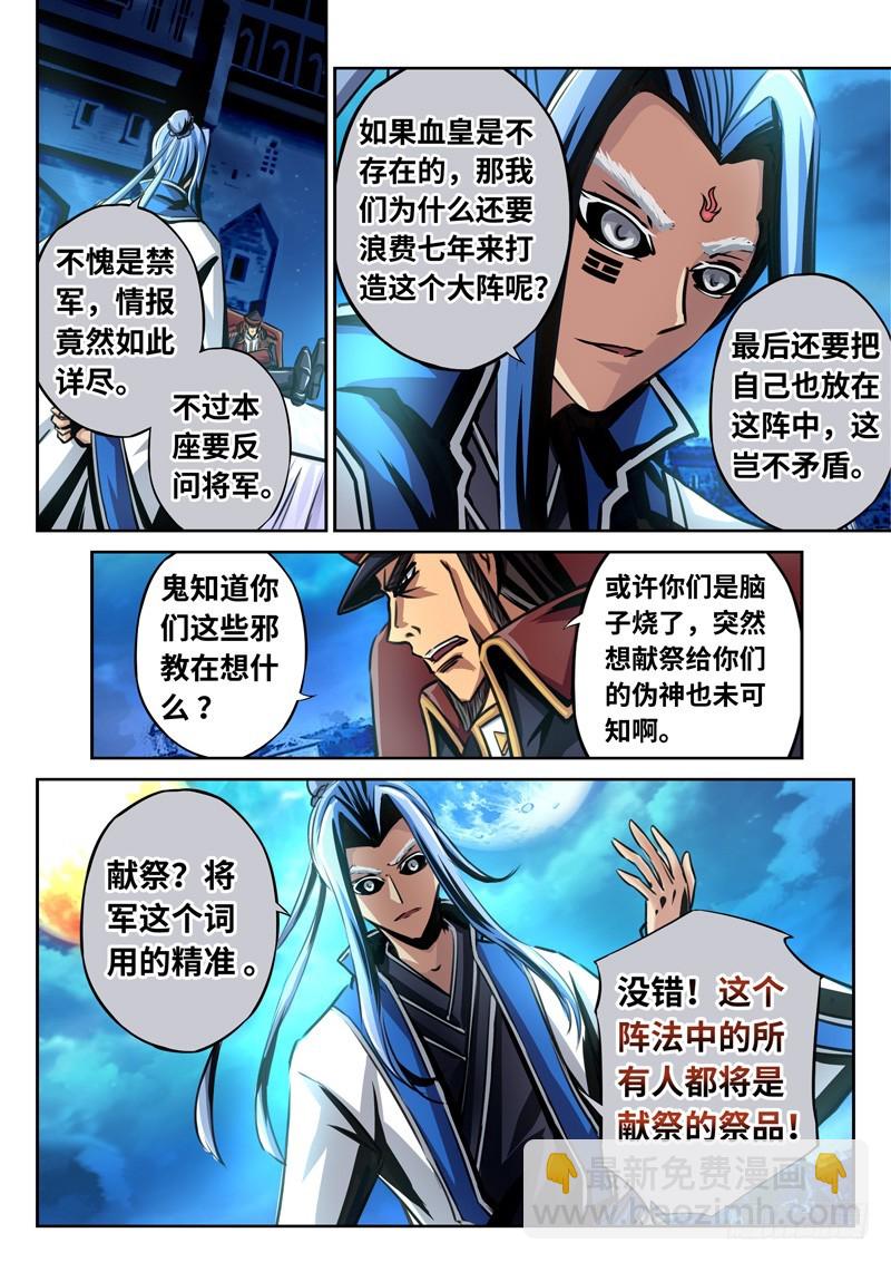 （一百六十一）血皇献祭4