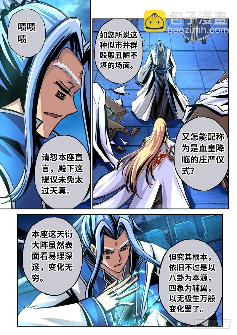 （一百六十一）血皇献祭9