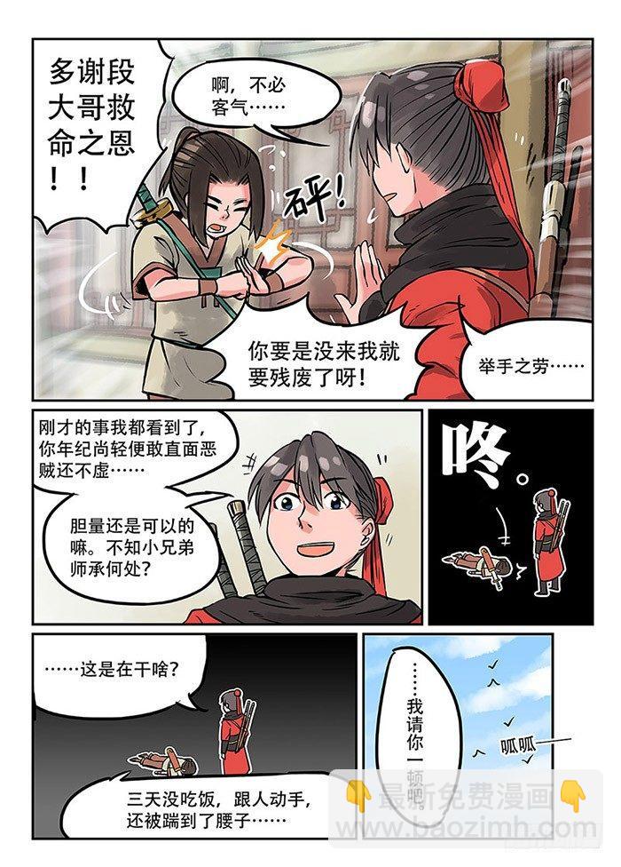 第二回 旷世奇书3