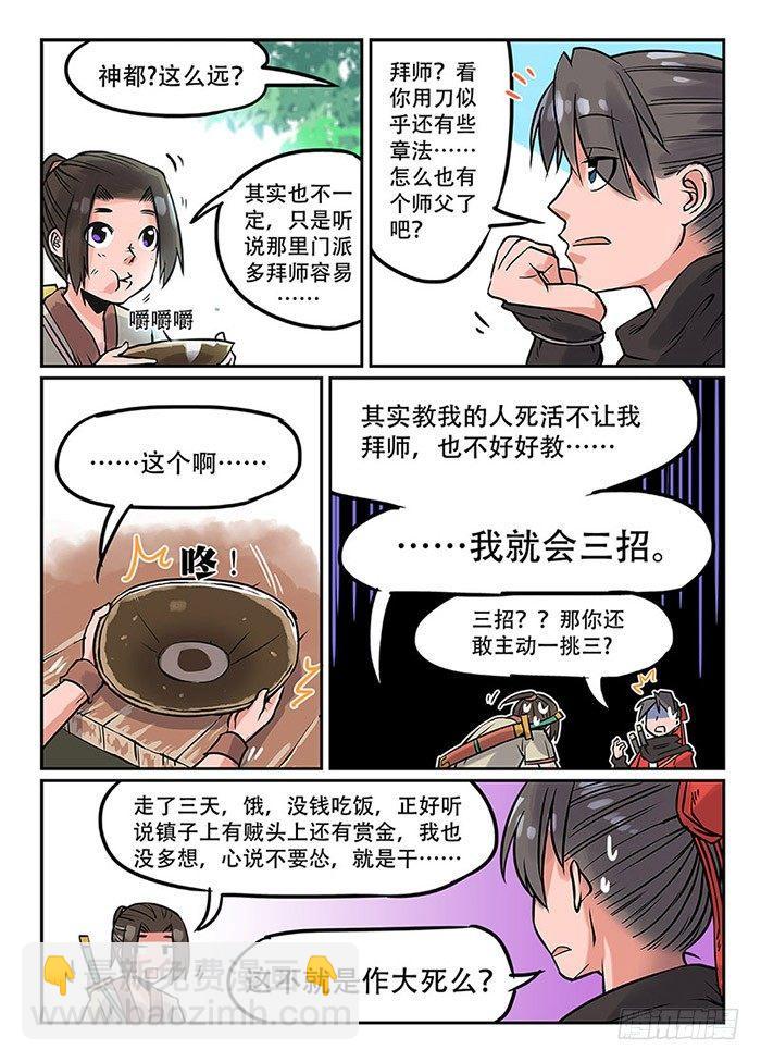 第二回 旷世奇书5