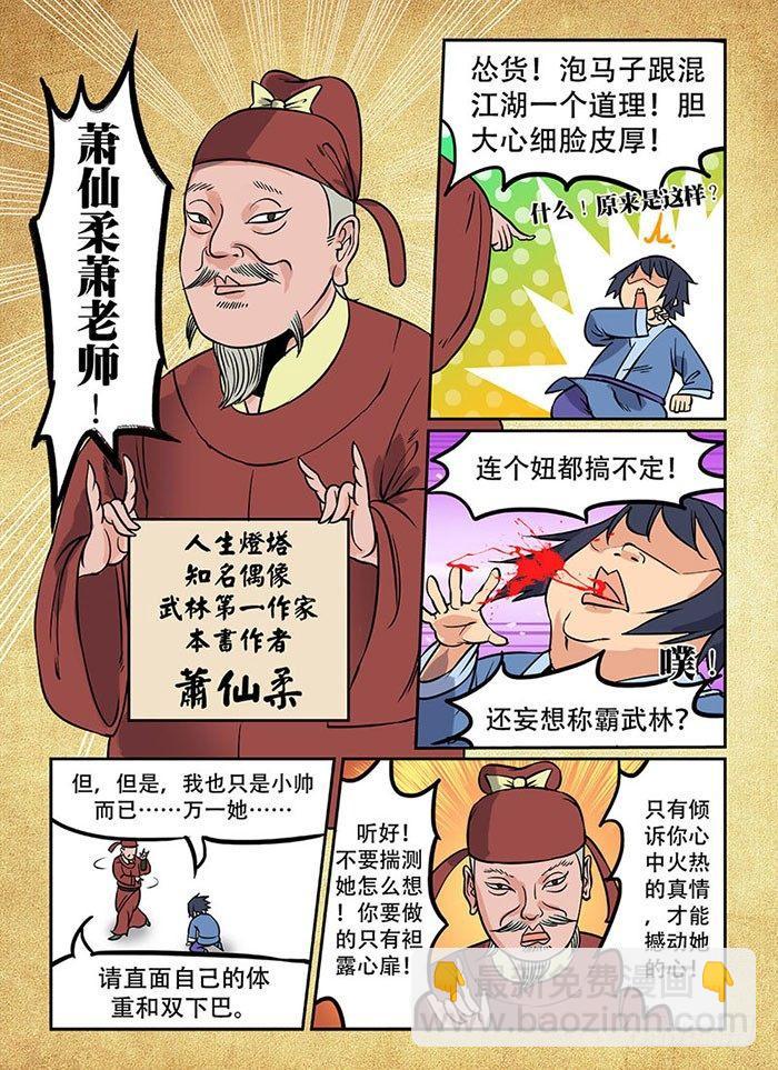 第二回 旷世奇书8